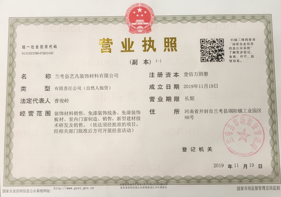 營(yíng)業(yè)執(zhí)照